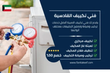 فني تكييف القادسية 66134357