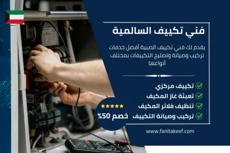 فني تكييف السالمية 66134357