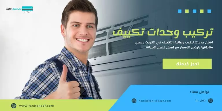رقم فني تركيب وحدات تكييف 66134357