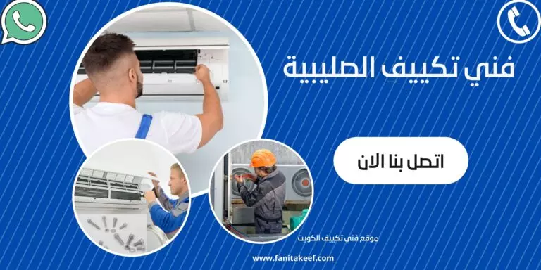 فني تكييف الصليبية 66134357