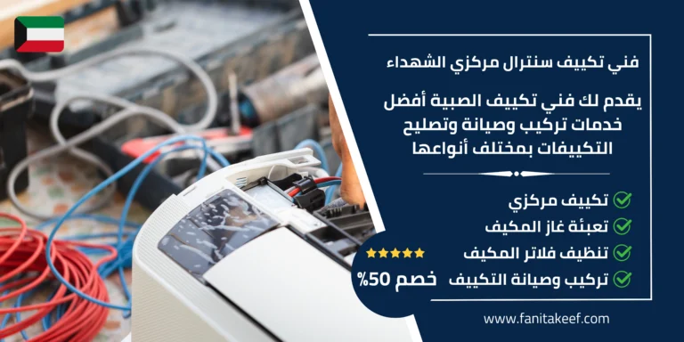 فني تكييف سنترال مركزي الشهداء