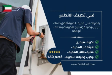 فني تكييف الاندلس 66134357