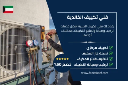 فني تكييف الخالدية 66134357