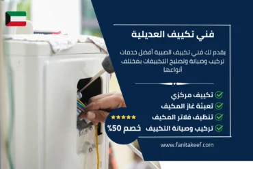 فني تكييف العديلية 66134357