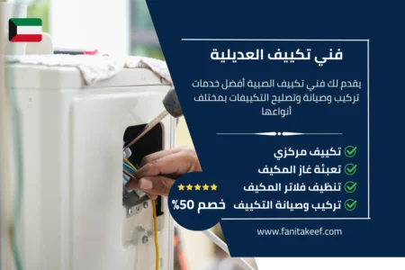 فني تكييف العديلية 66134357