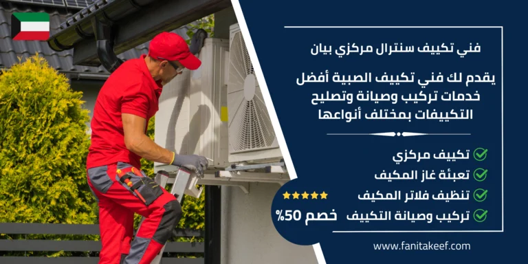 فني تكييف سنترال مركزي بيان