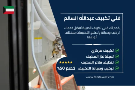 فني تكييف عبدالله السالم 66134357