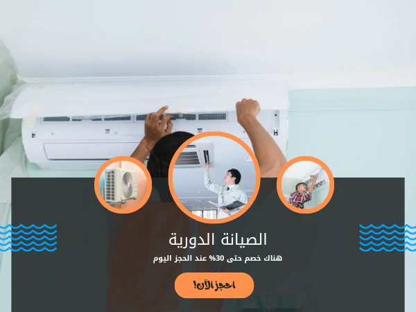 الصيانة الدورية