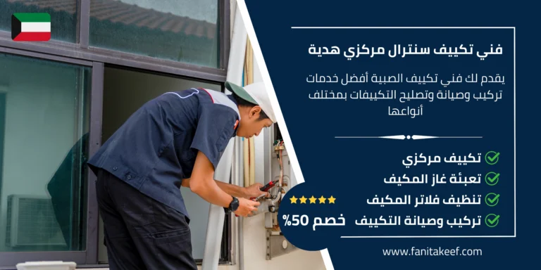 فني تكييف سنترال مركزي هدية 66134357 2 فني تكييف سنترال مركزي هدية