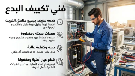 فني تكييف البدع 66134357
