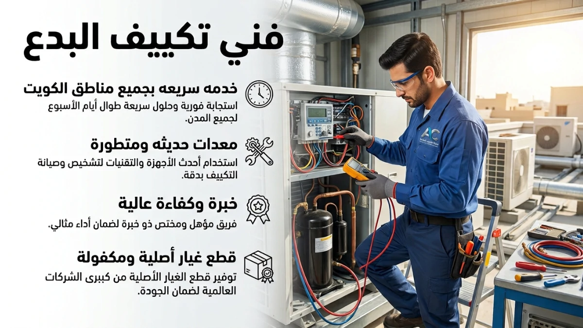 فني تكييف البدع 66134357